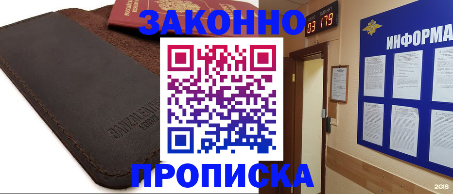 прописка для работы в Выборге