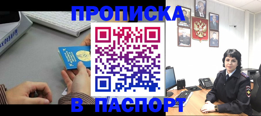 прописка в Выборге
